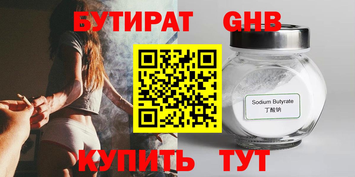 БУТИРАТ бутандиол Чапаевск