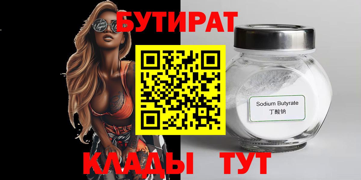 Бутират жидкий экстази  Вход с VPN  Бутират  Чапаевск 