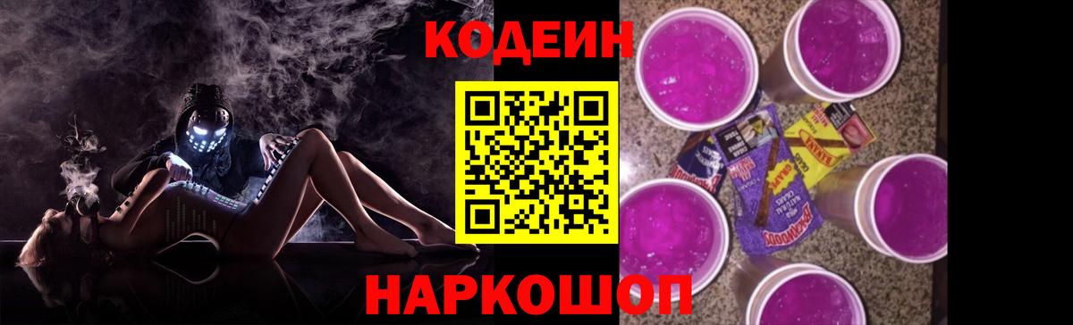 Кодеин Purple Drank  купить наркотик  Чапаевск  Вход с VPN 