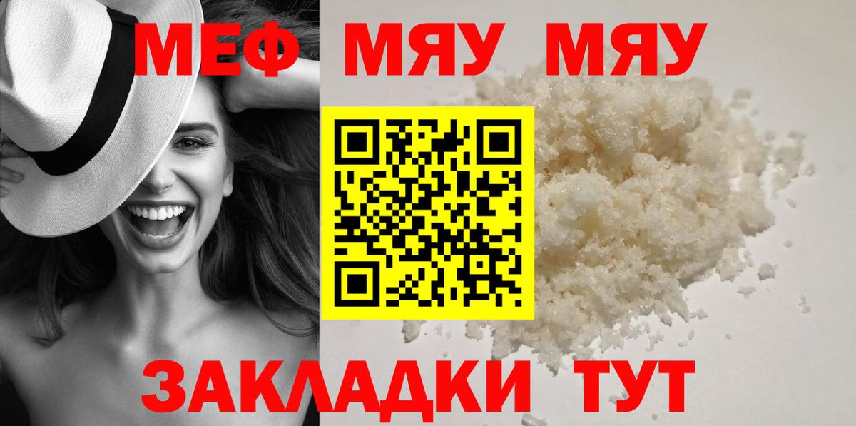МЕФ кристаллы Чапаевск