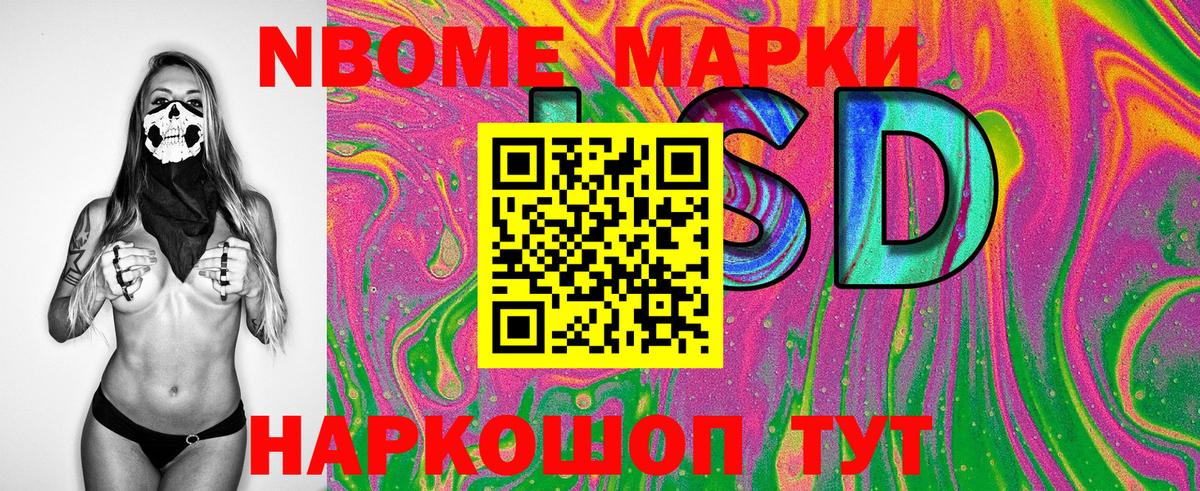 Наркотические марки 1,5мг Чапаевск
