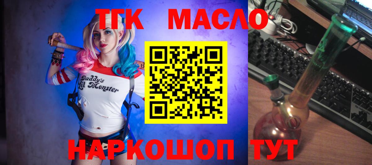Дистиллят ТГК THC oil Чапаевск
